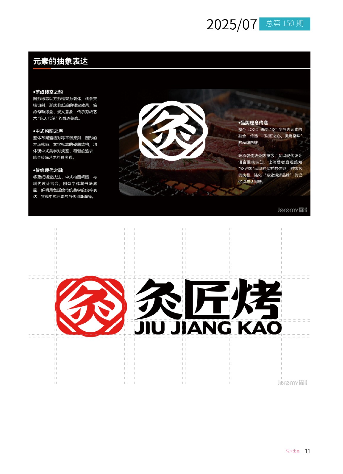 BSport体育官网月刊202507(总第150期)高清10.jpg