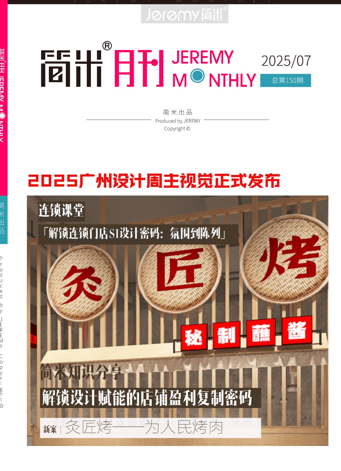 BSport体育官网月刊202507(总第150期)高清2.jpg