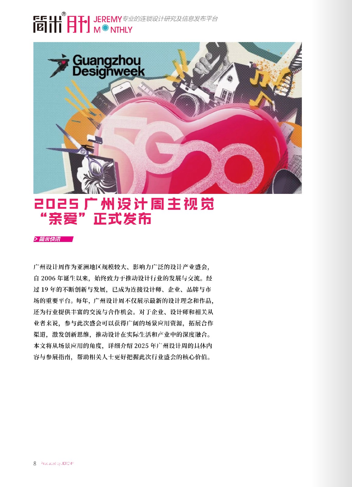 BSport体育官网月刊202507(总第150期)高清7.jpg