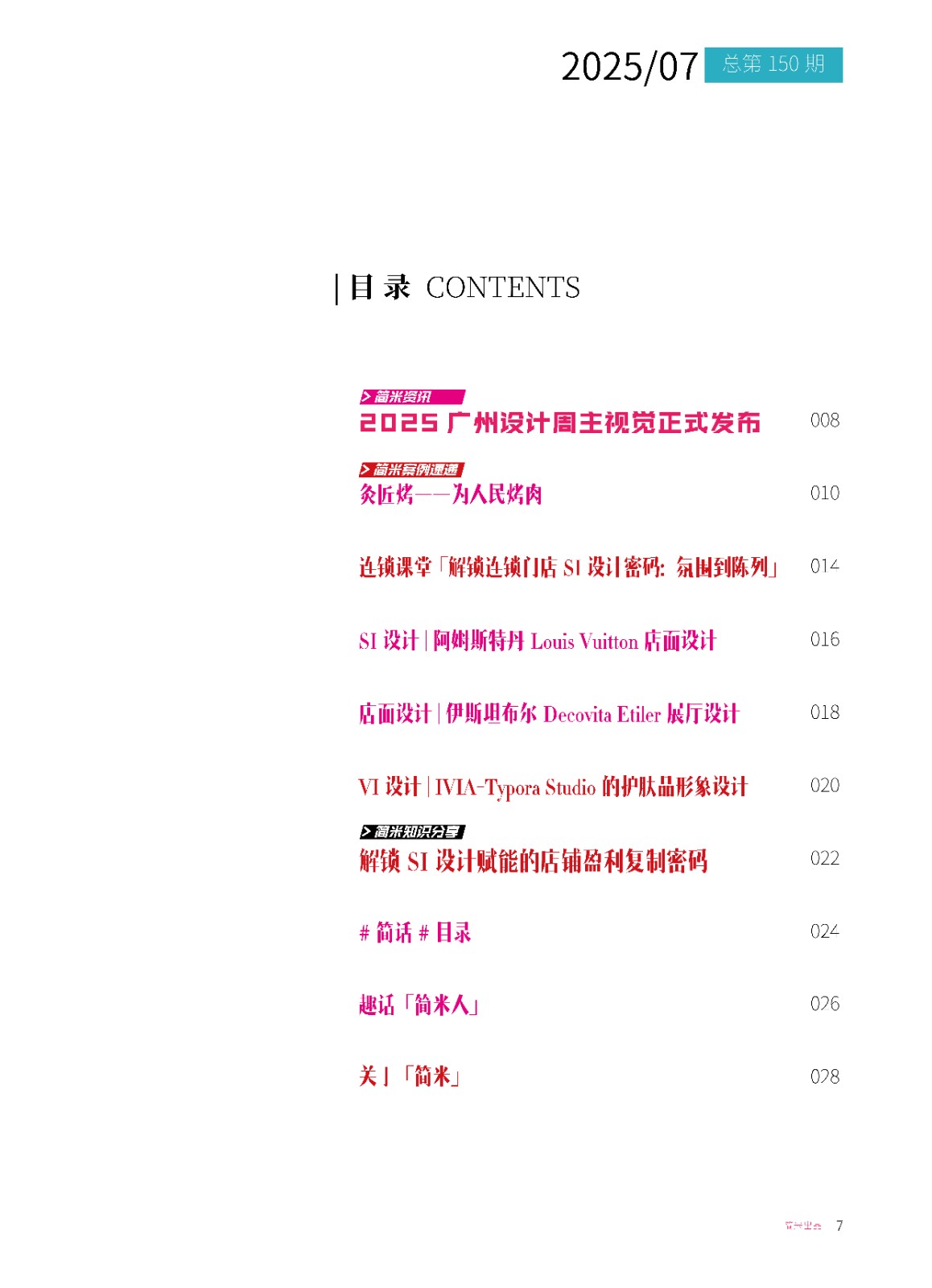 BSport体育官网月刊202507(总第150期)高清6.jpg