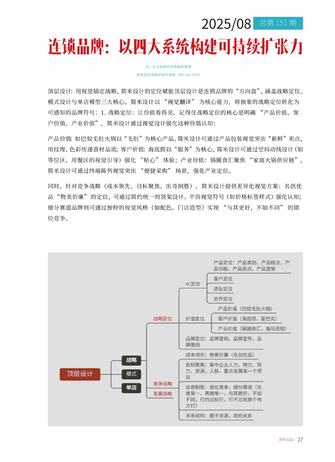 BSport体育官网月刊202508(总第151期)高清26.jpg
