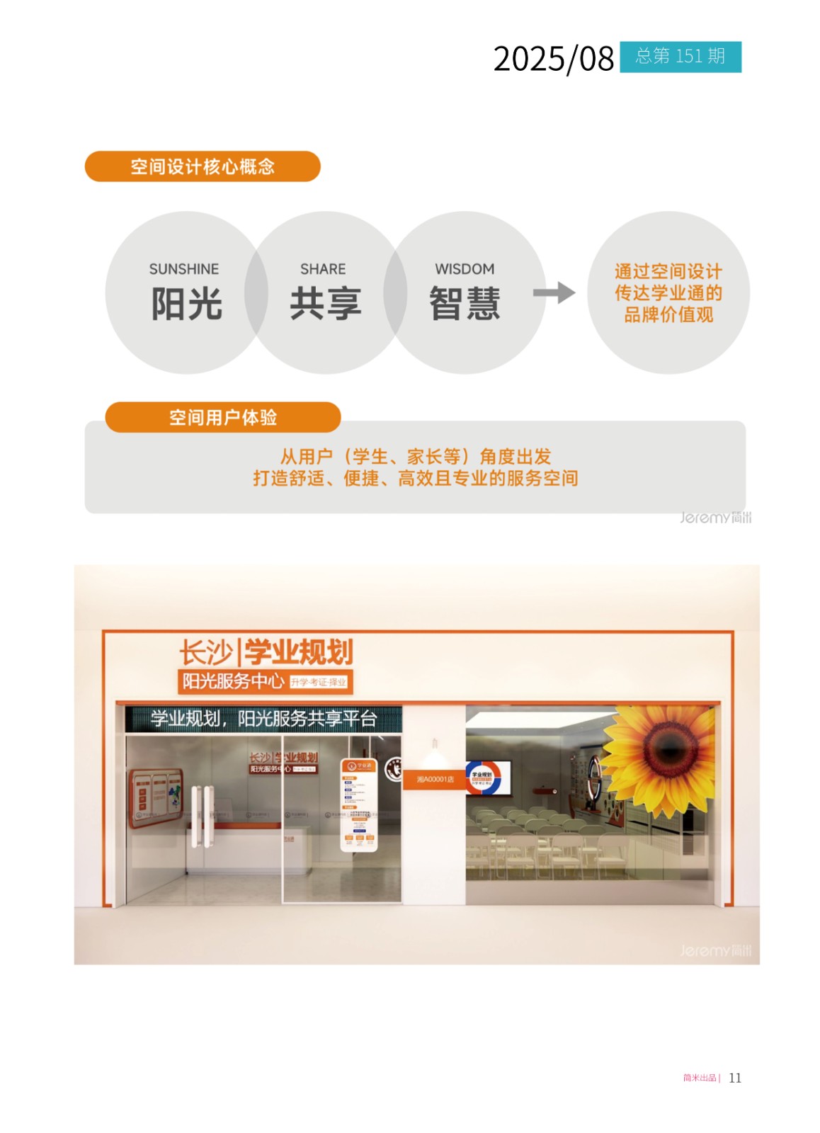 BSport体育官网月刊202508(总第151期)高清10.jpg