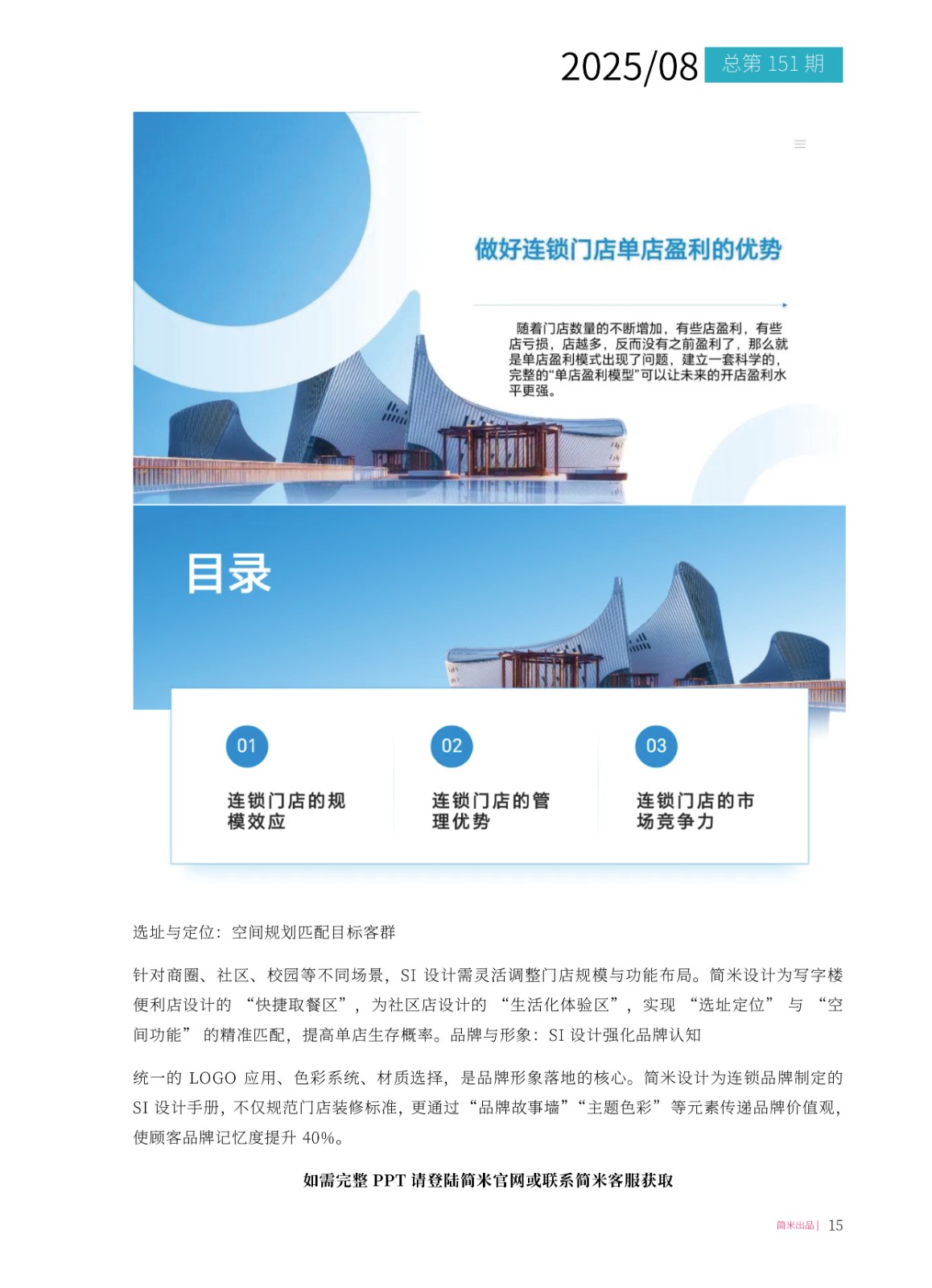 BSport体育官网月刊202508(总第151期)高清14.jpg