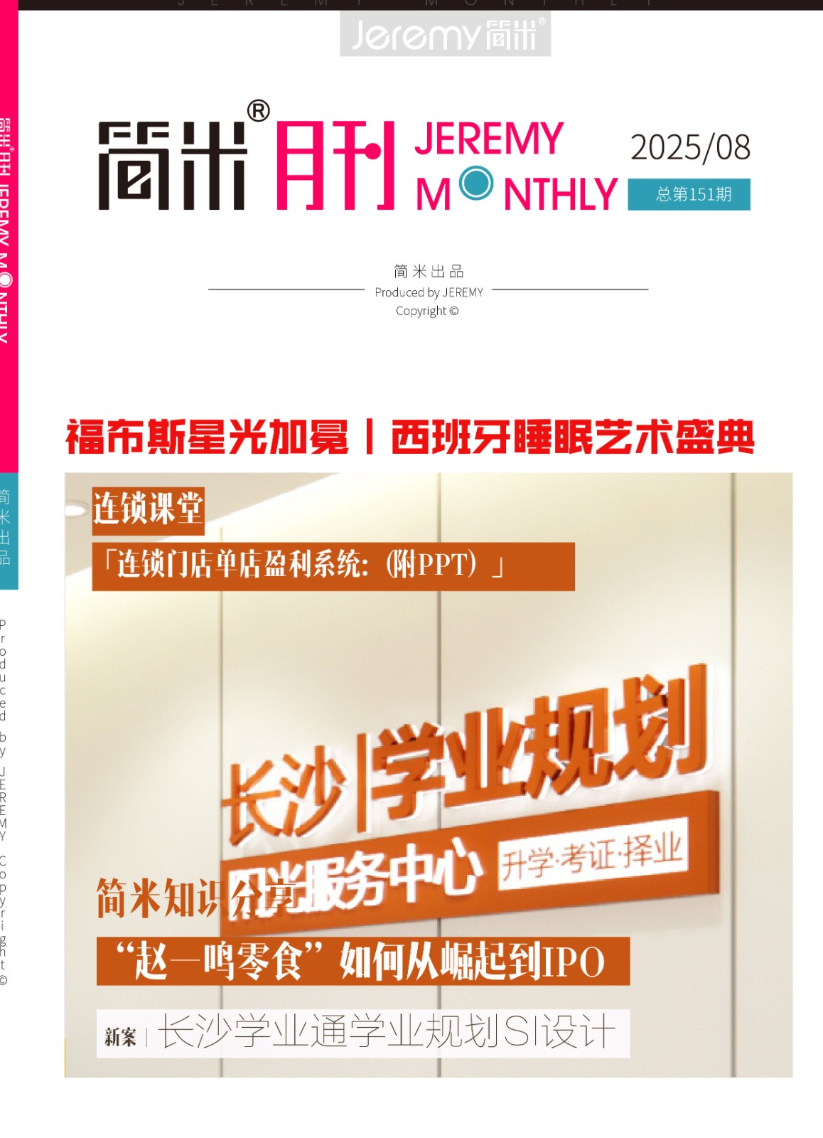 BSport体育官网月刊202508(总第151期)高清2.jpg