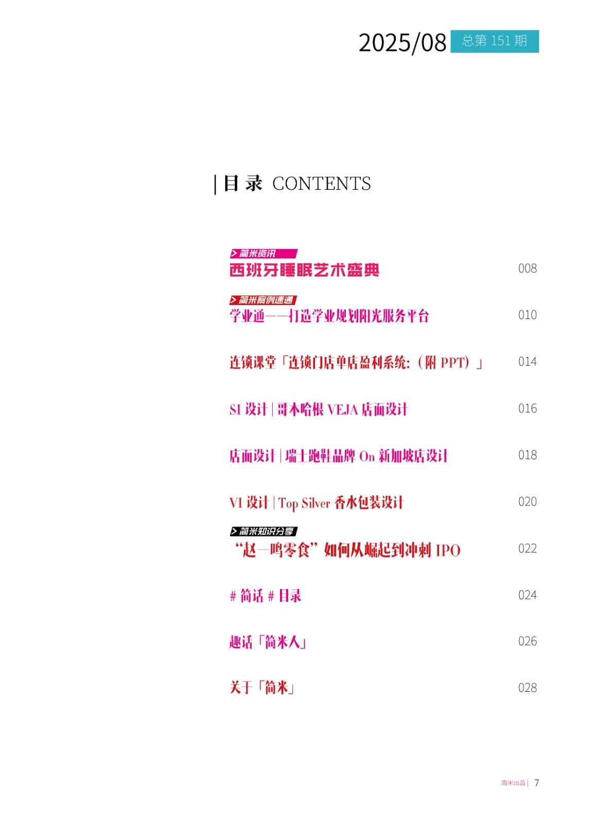 BSport体育官网月刊202508(总第151期)高清6.jpg