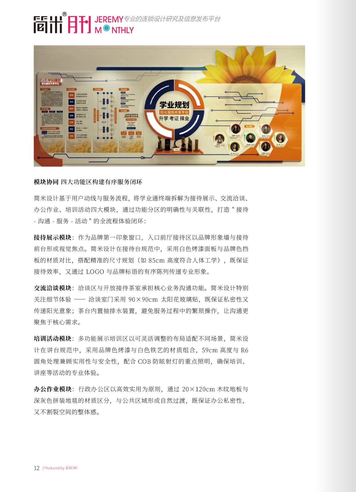BSport体育官网月刊202508(总第151期)高清11.jpg