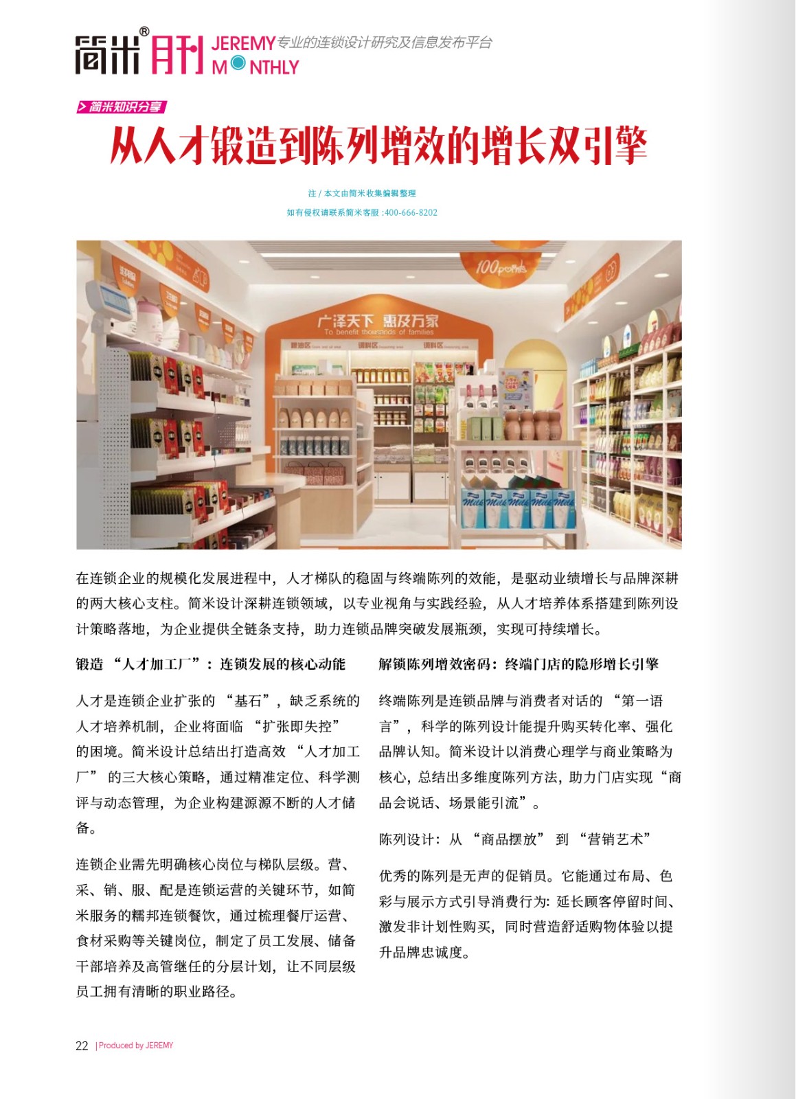 BSport体育官网月刊202509(总第152期)高清21.jpg