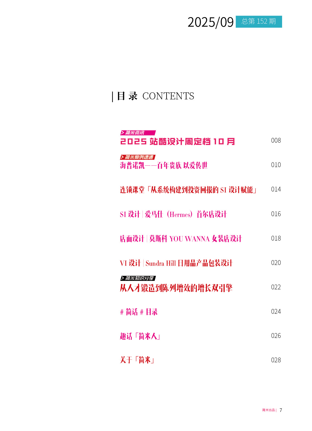BSport体育官网月刊202509(总第152期)高清6.jpg