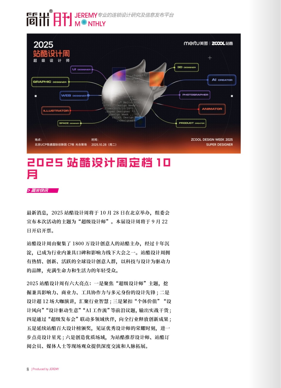 BSport体育官网月刊202509(总第152期)高清7.jpg